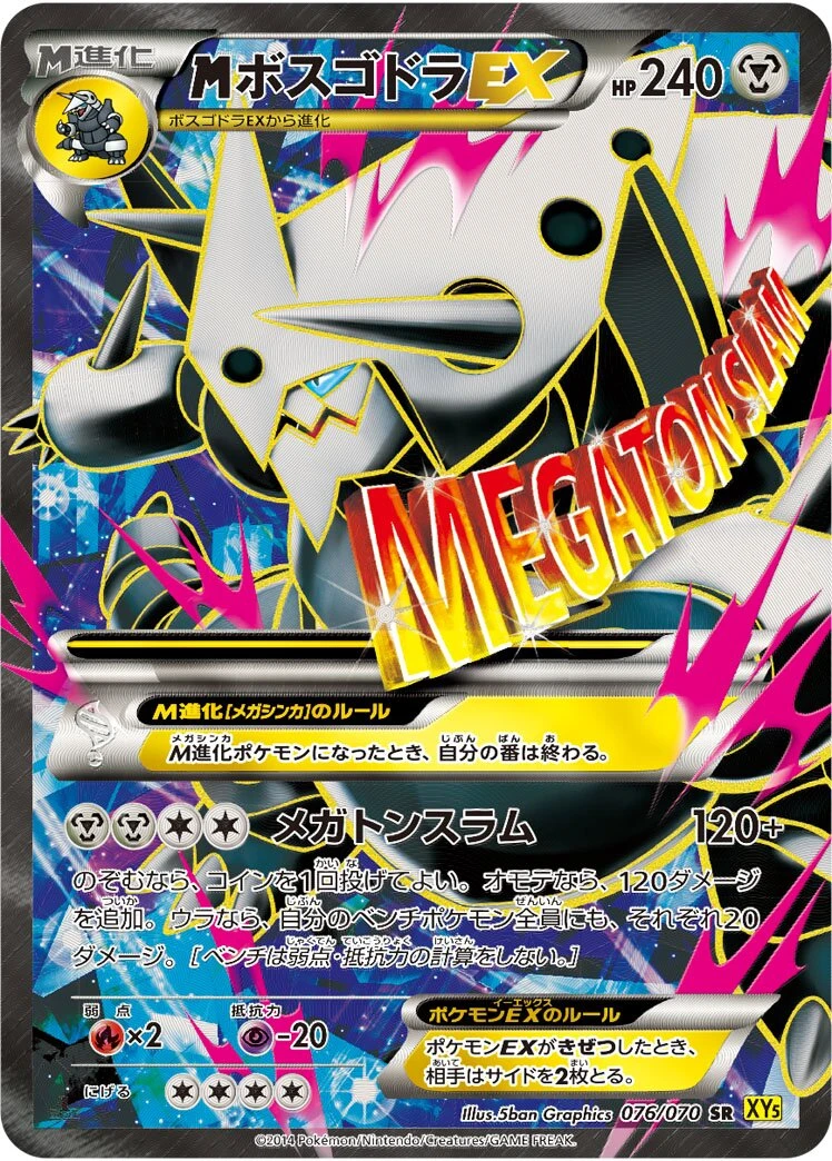 M Aggron EX