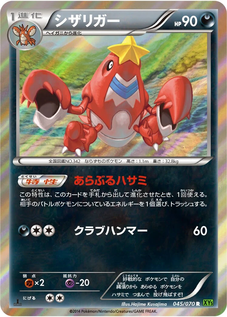シザリガー