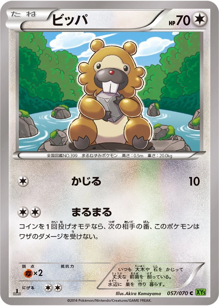 ビッパ