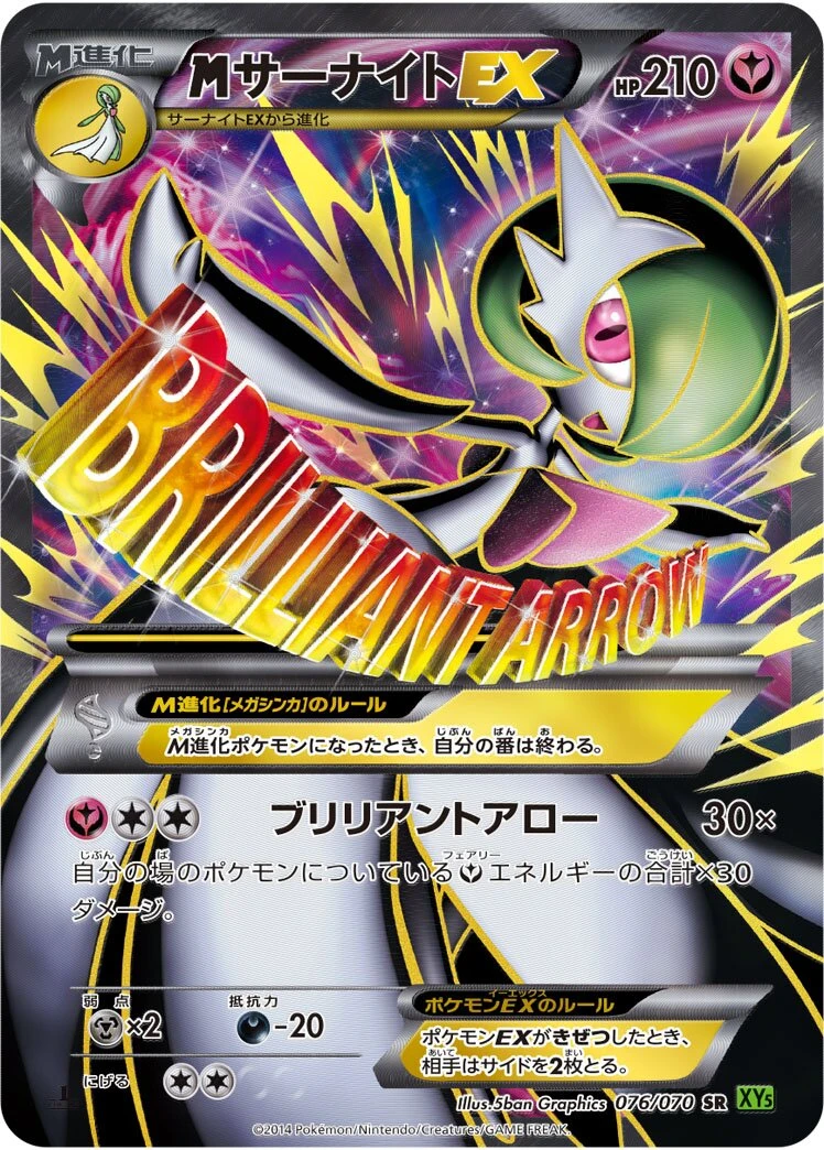 M Gardevoir EX
