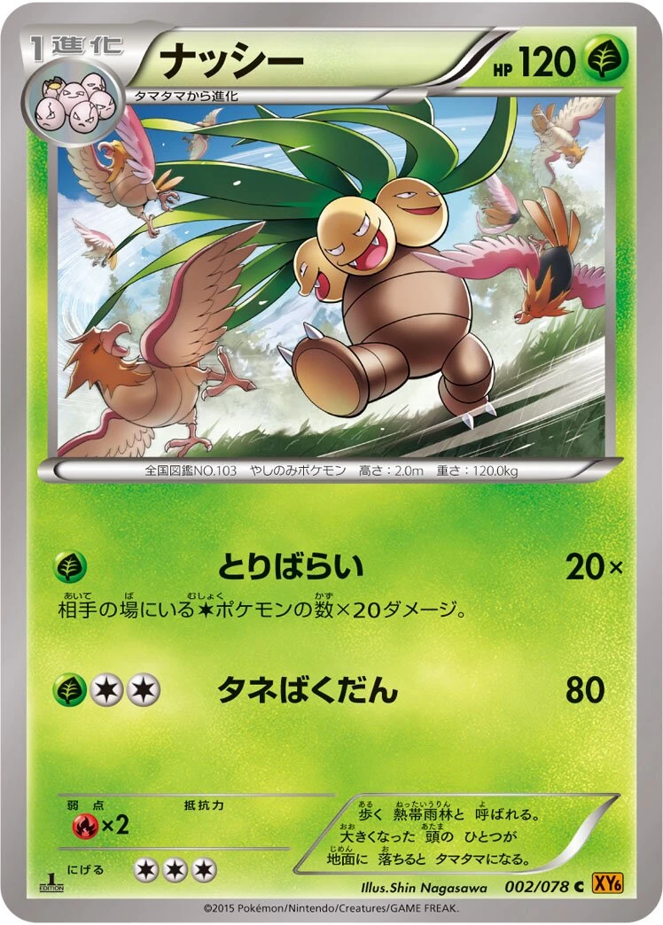 ナッシー