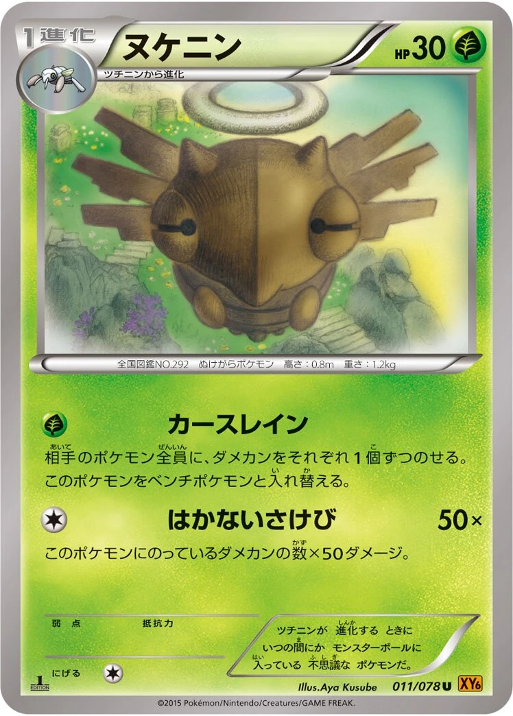 ヌケニン