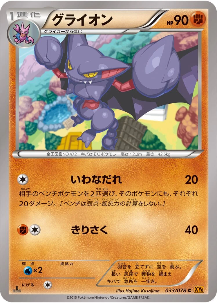 グライオン