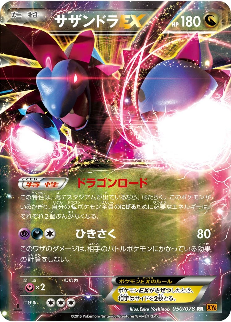 サザンドラEX