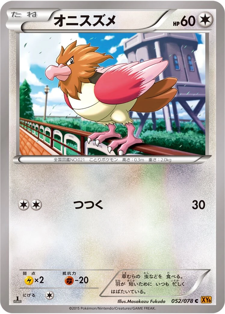 オニスズメ