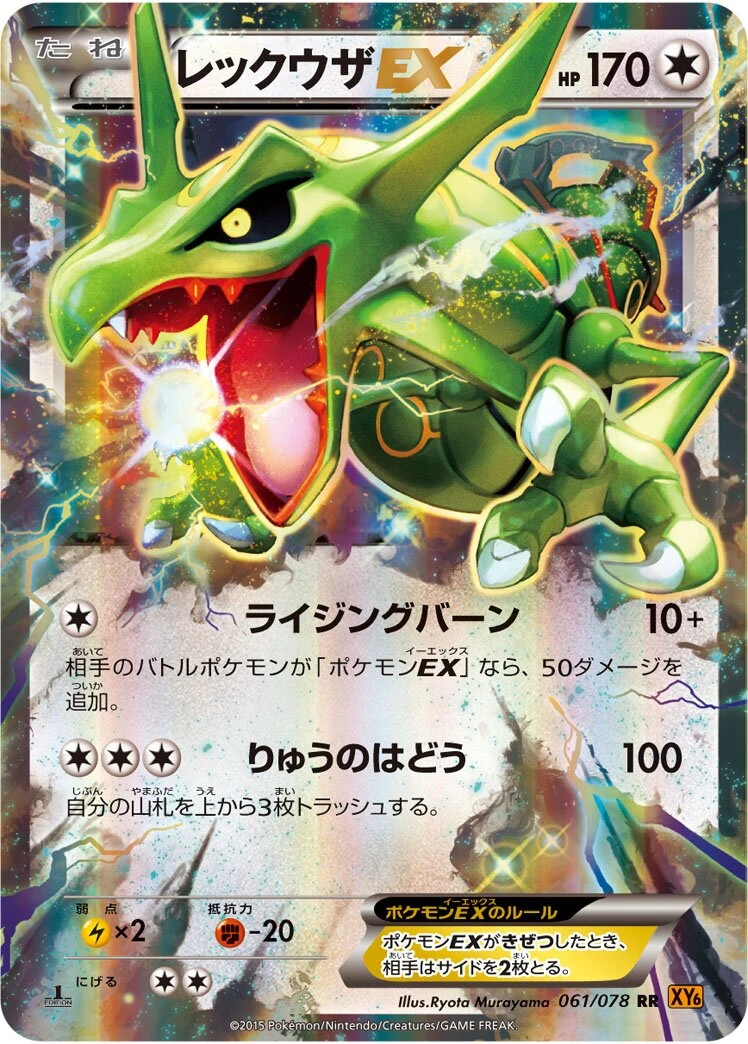 レックウザEX