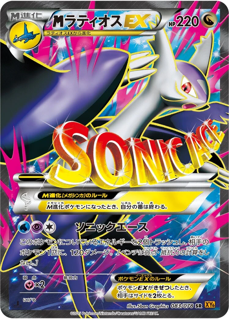M Latios EX