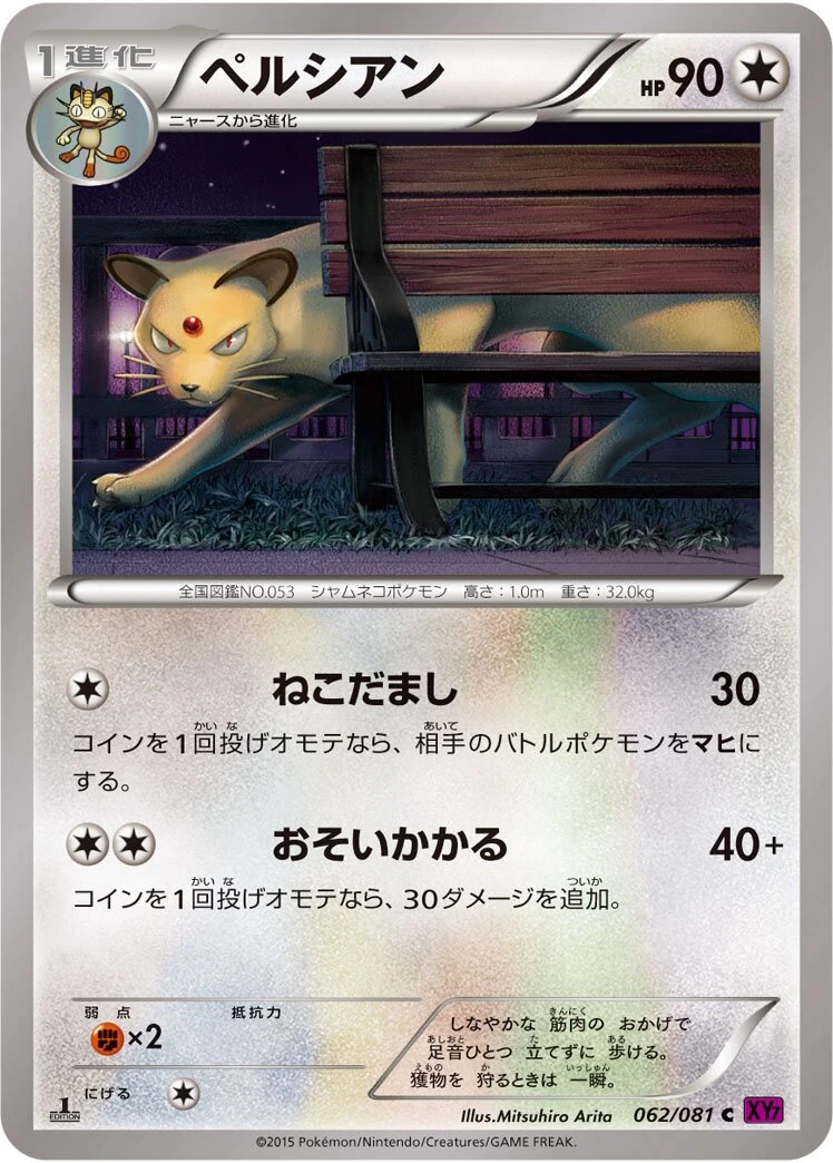 ペルシアン