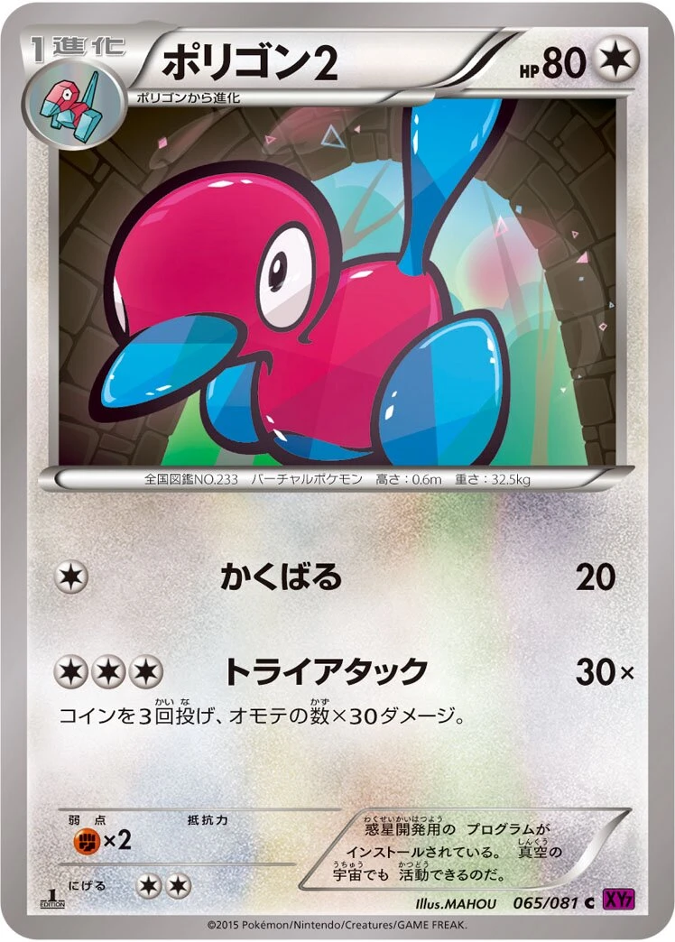 ポリゴン２