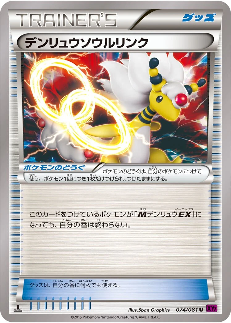 Ampharos Spirit Link