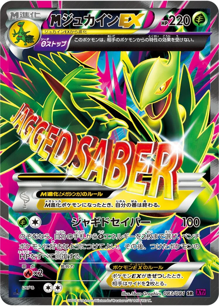 M Sceptile EX