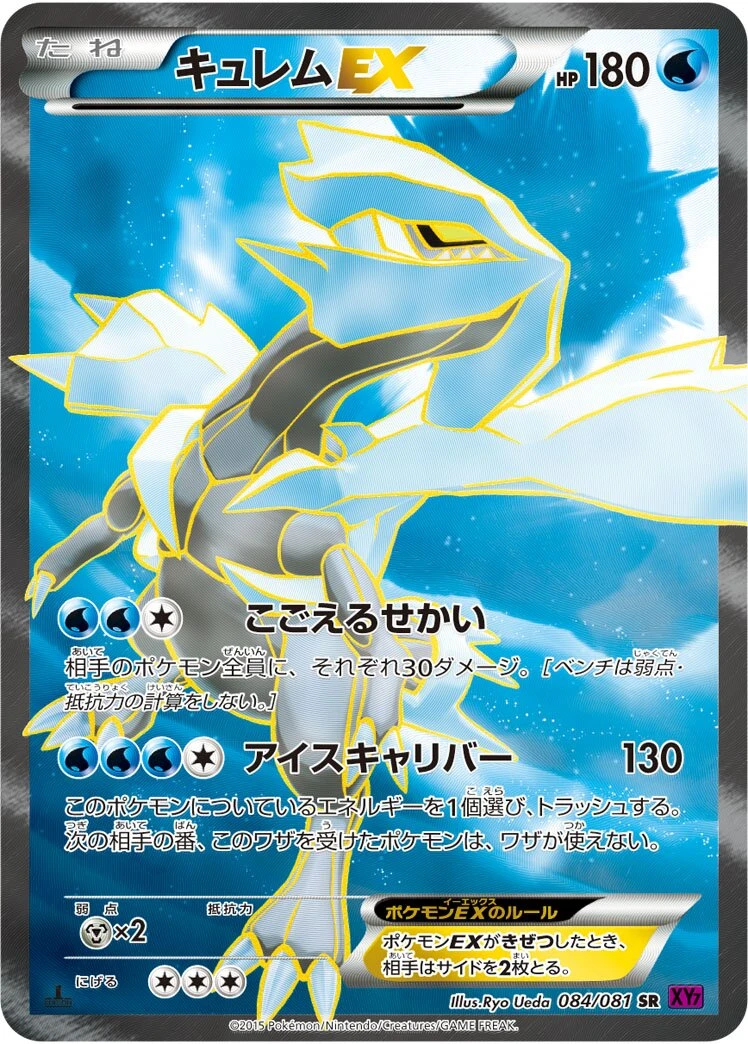 キュレムEX