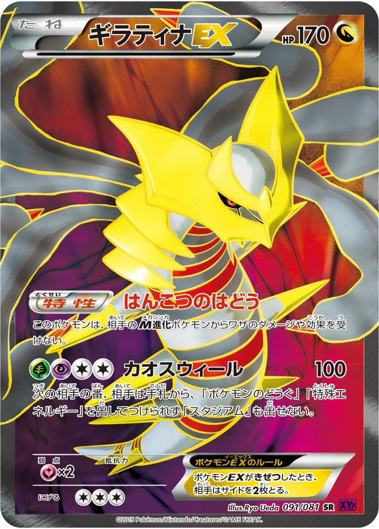 ギラティナEX