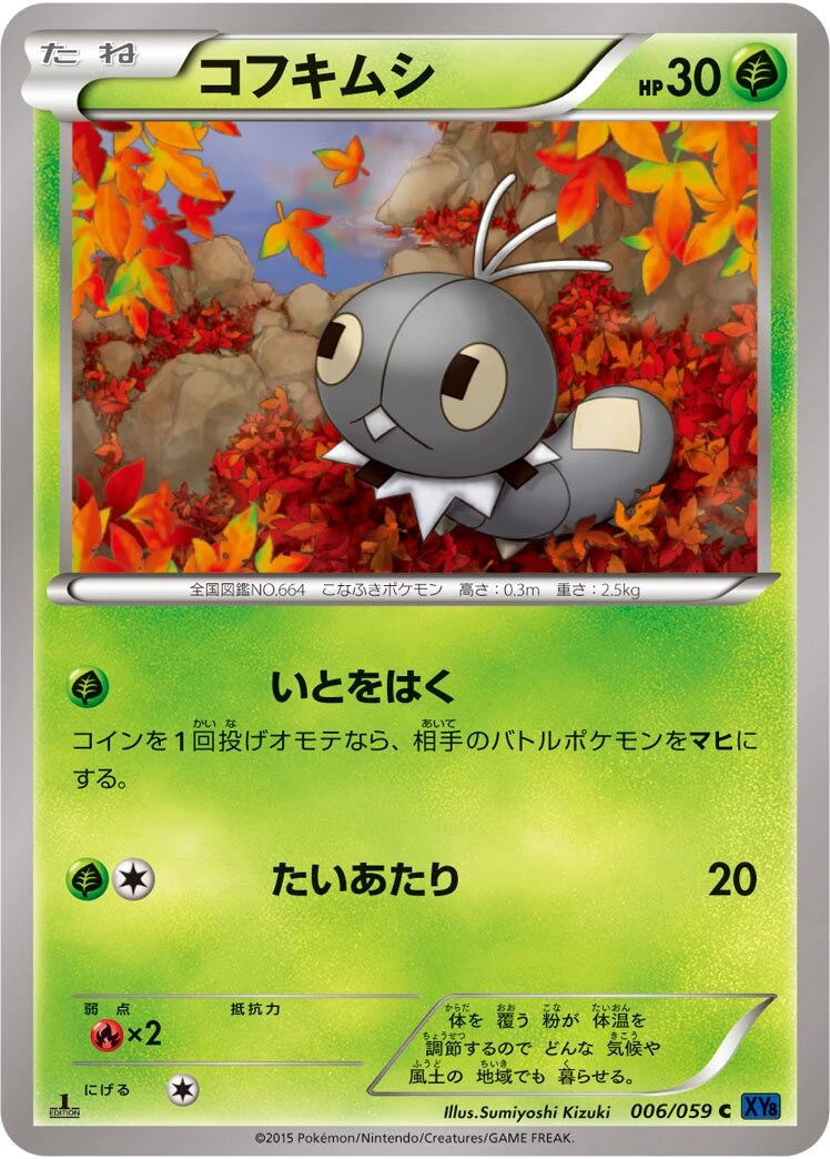 コフキムシ