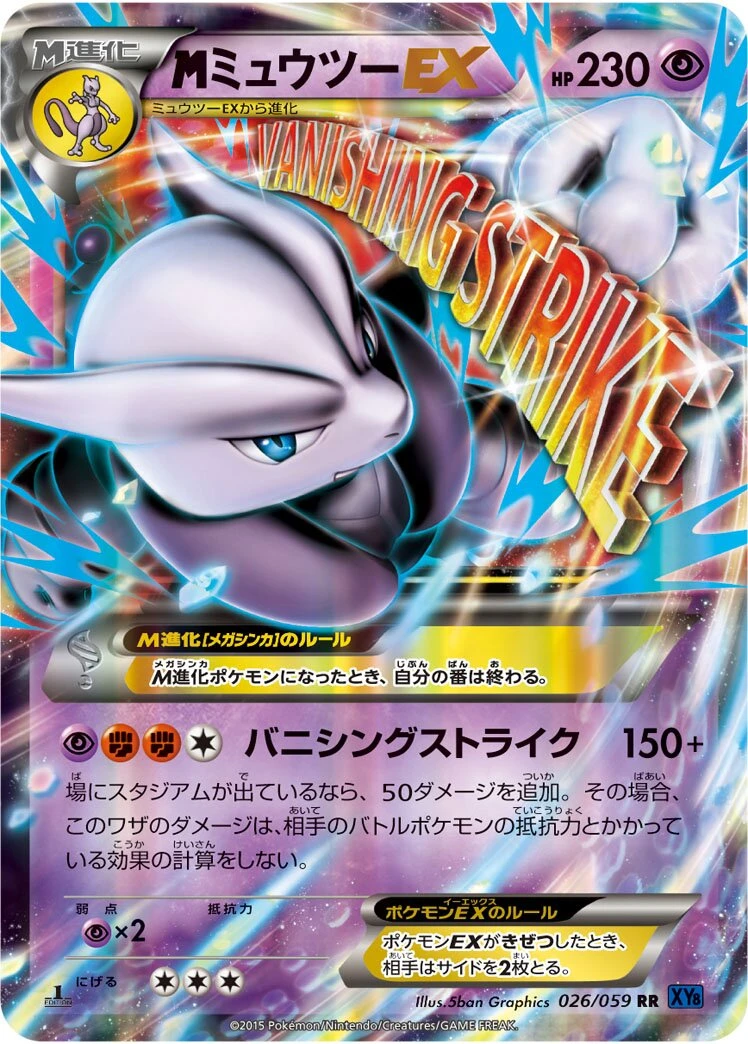 M Mewtwo EX
