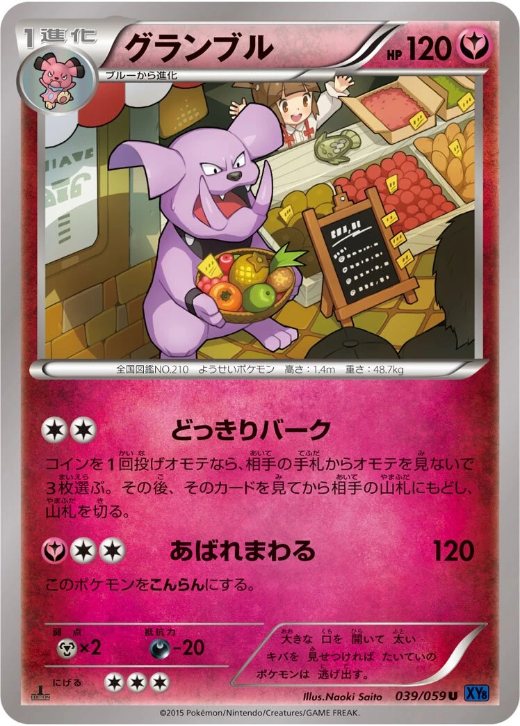 グランブル