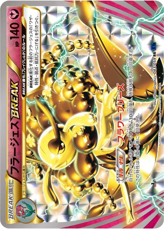 フラージェスBREAK