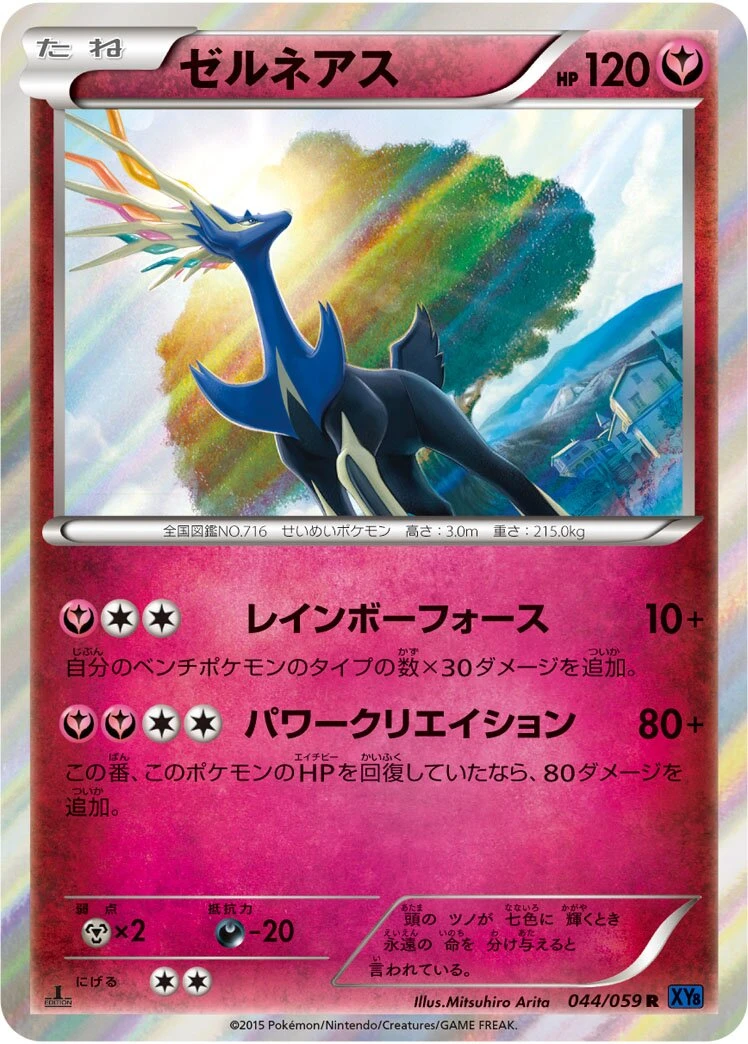ゼルネアス