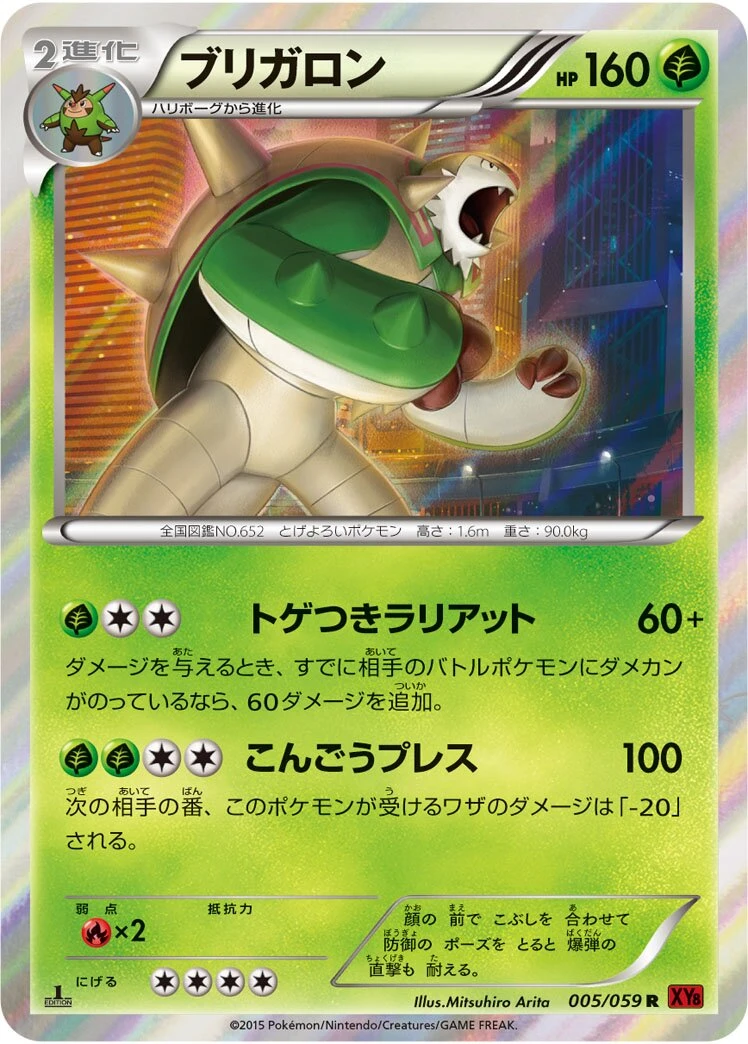 ブリガロン