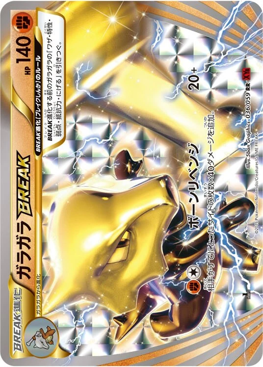ガラガラBREAK