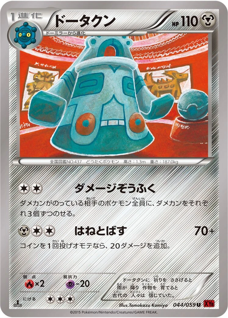 ドータクン