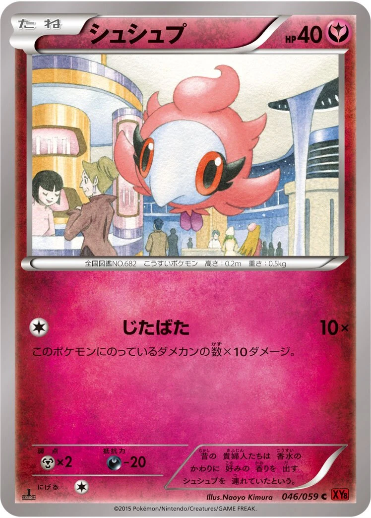 シュシュプ