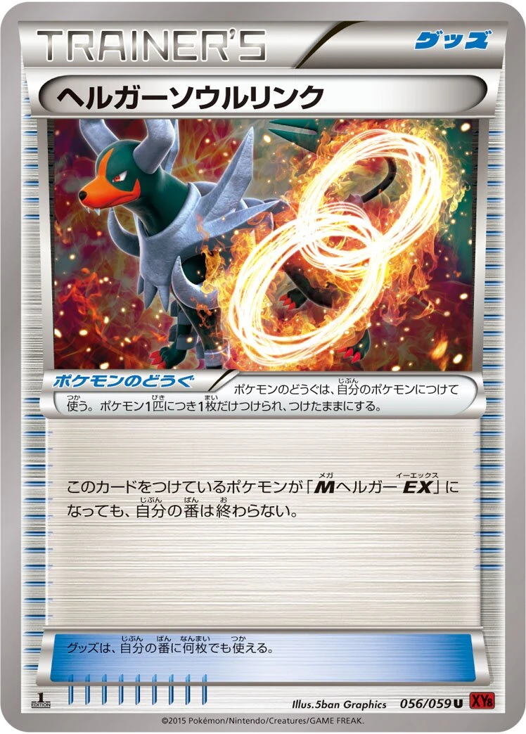 Houndoom Spirit Link