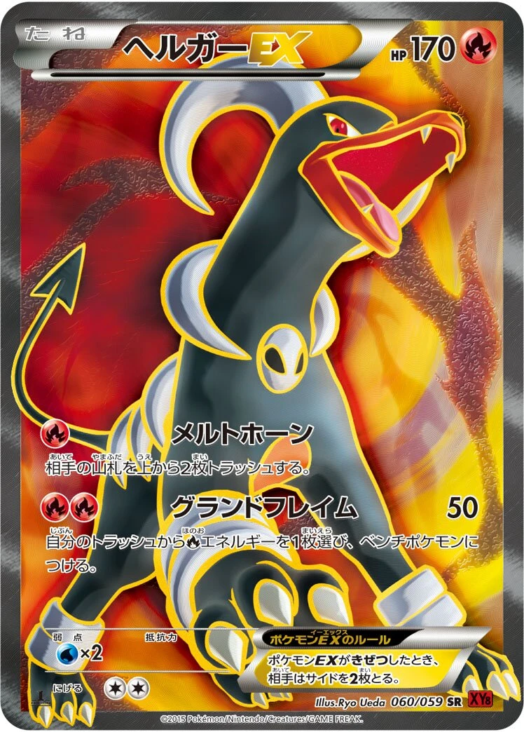 ヘルガーEX