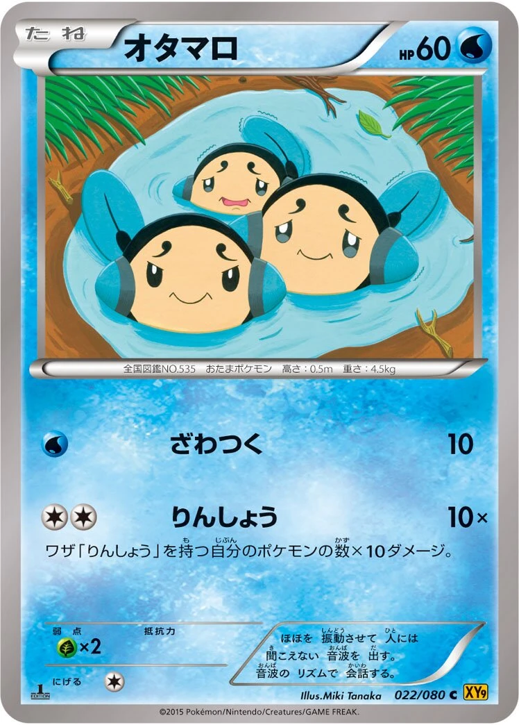 オタマロ