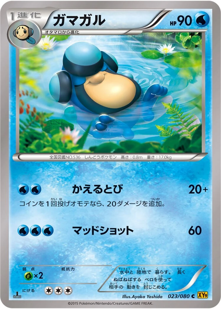 ガマガル