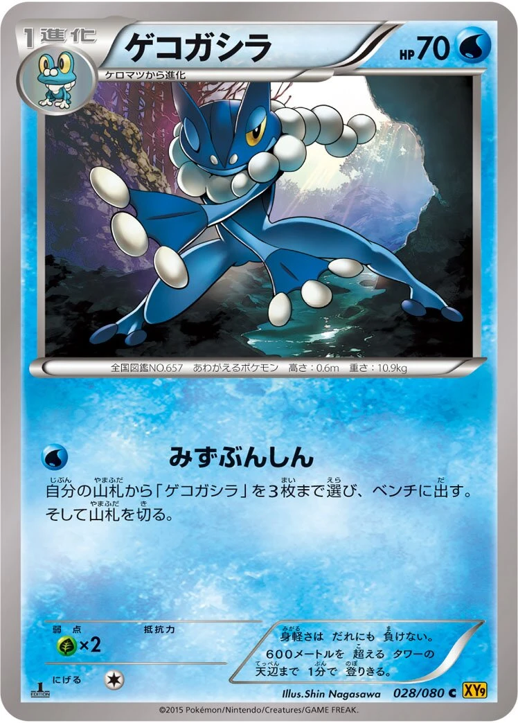 ゲコガシラ