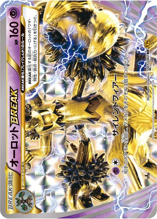 オーロットBREAK
