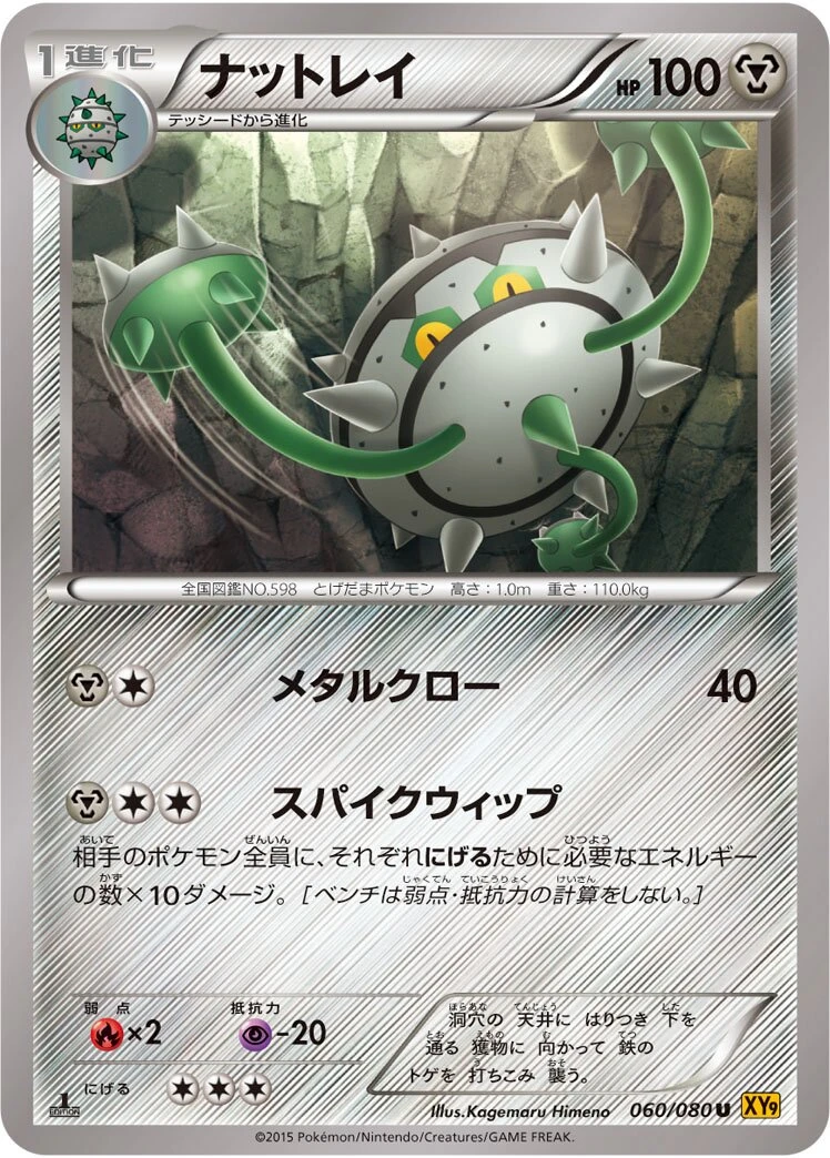 ナットレイ