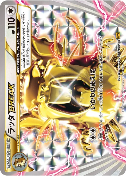ラッタBREAK