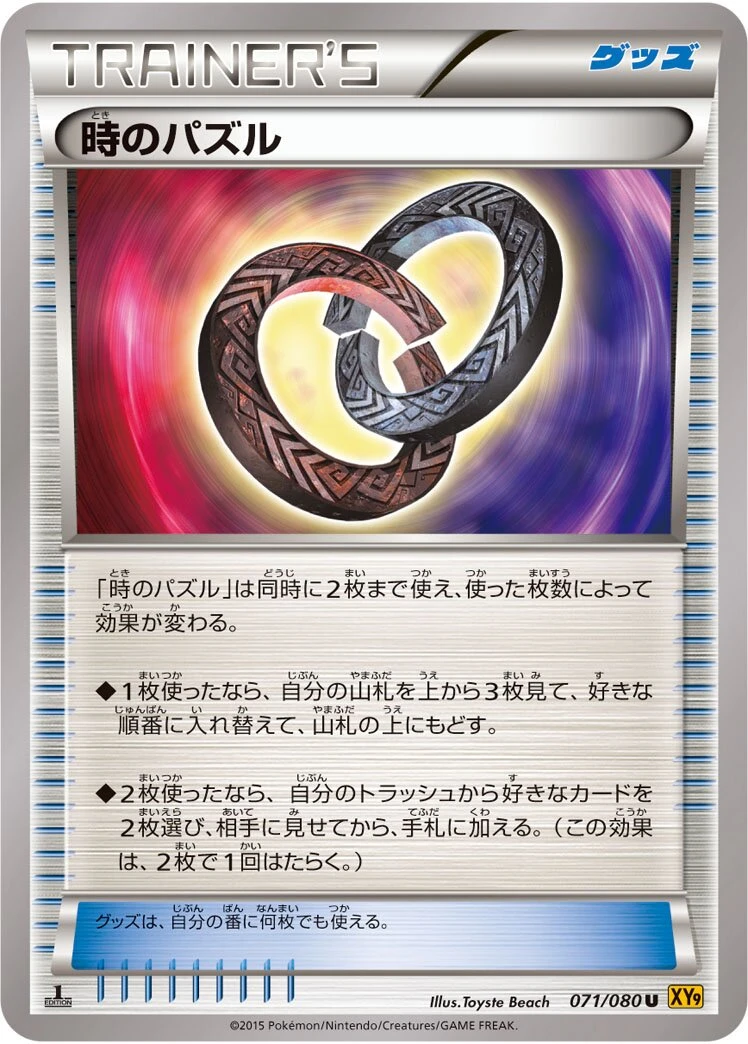 Puzzle of Time
