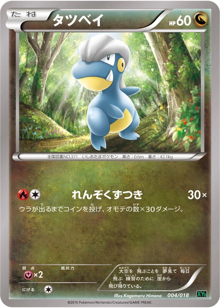 タツベイ
