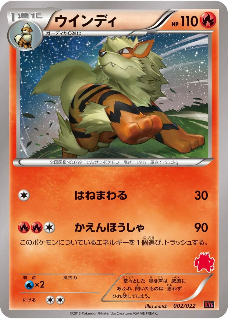 ウインディ