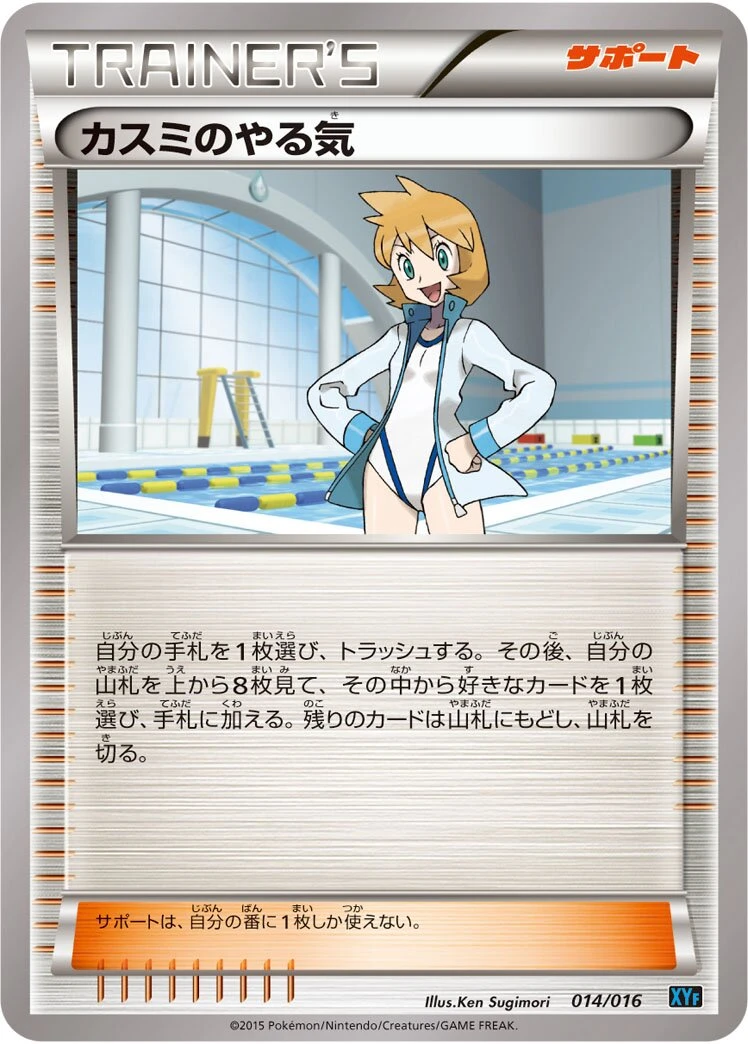 Misty's Determination