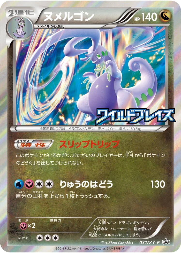ヌメルゴン