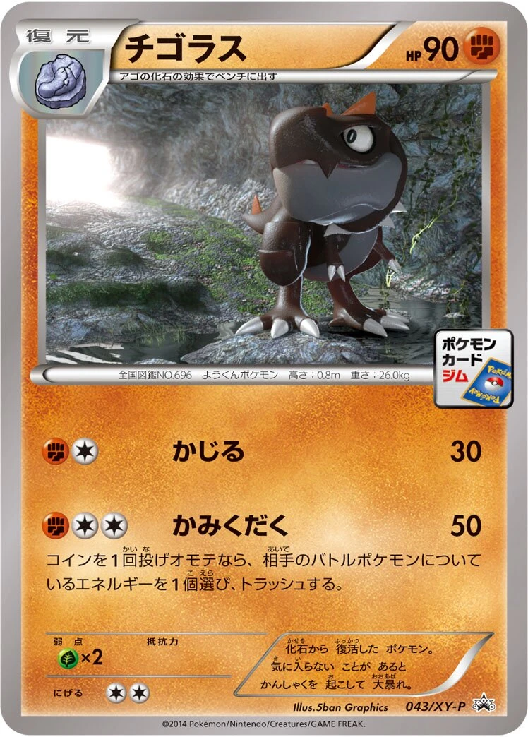 チゴラス