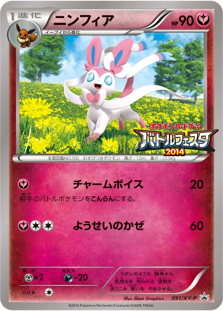 ニンフィア