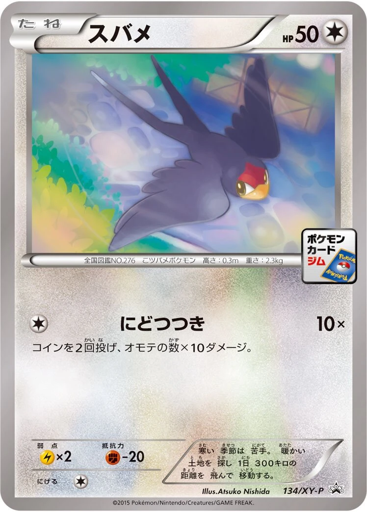 スバメ