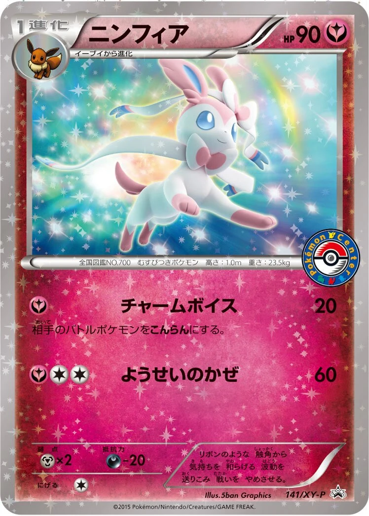 ニンフィア