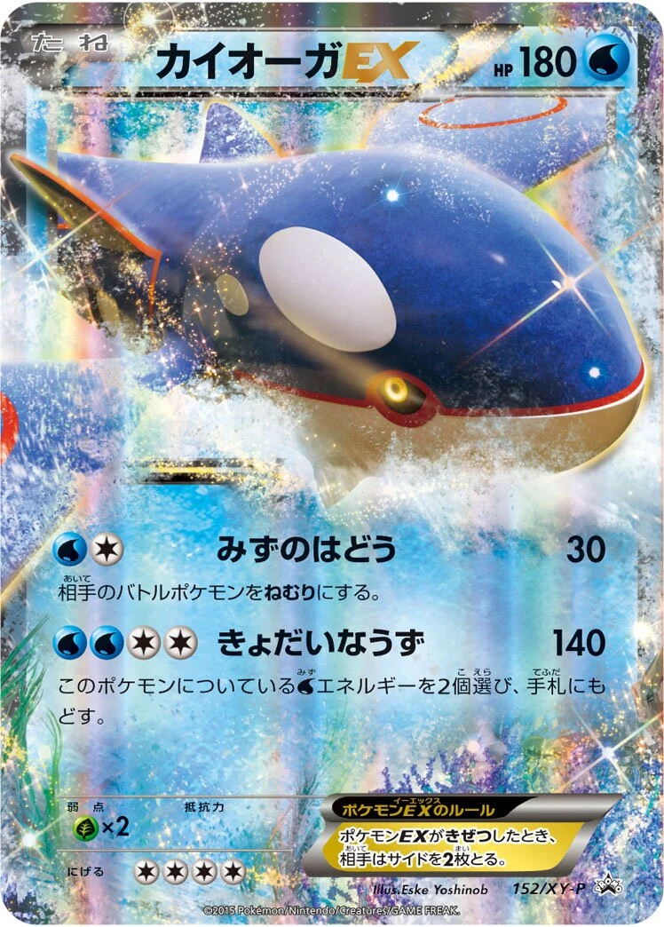 カイオーガEX