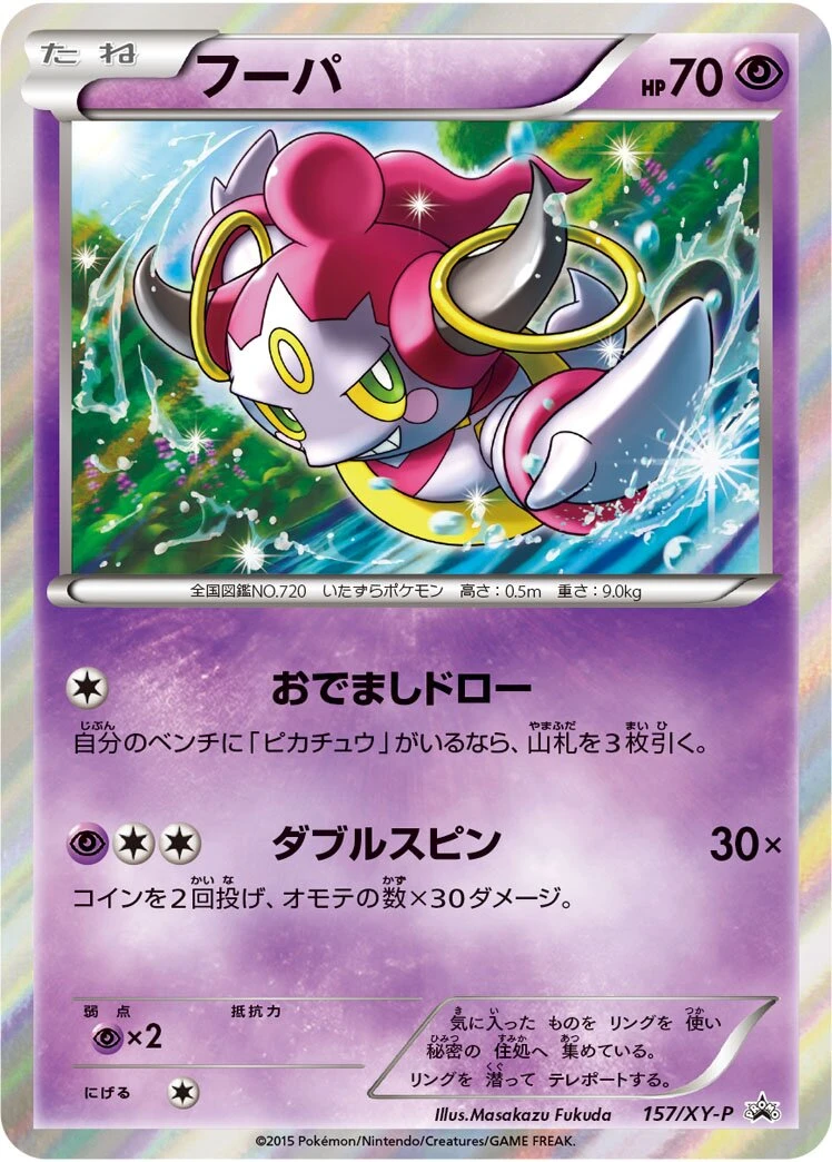 フーパ