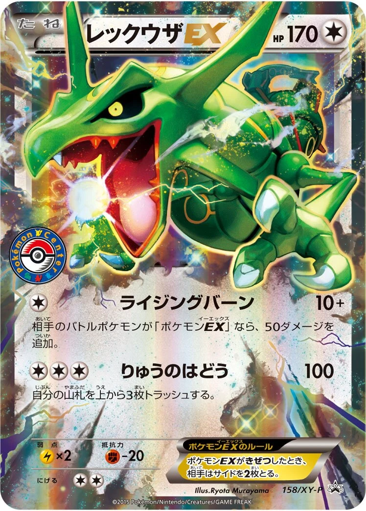 レックウザEX