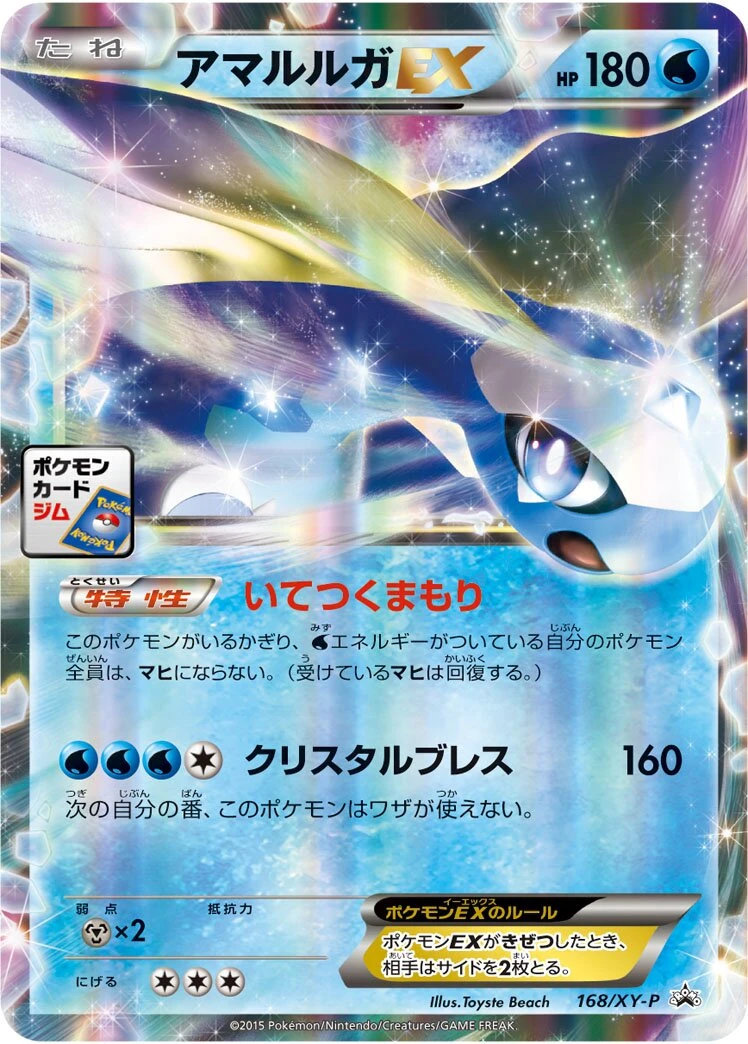 アマルルガEX