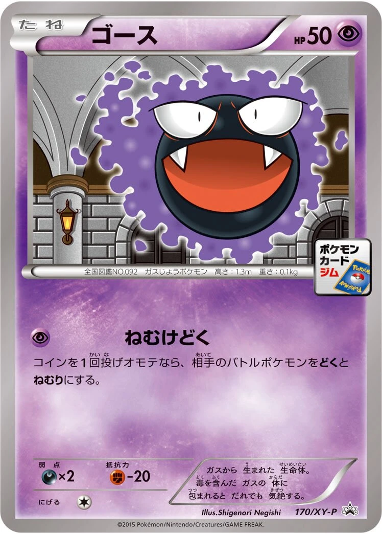 ゴース