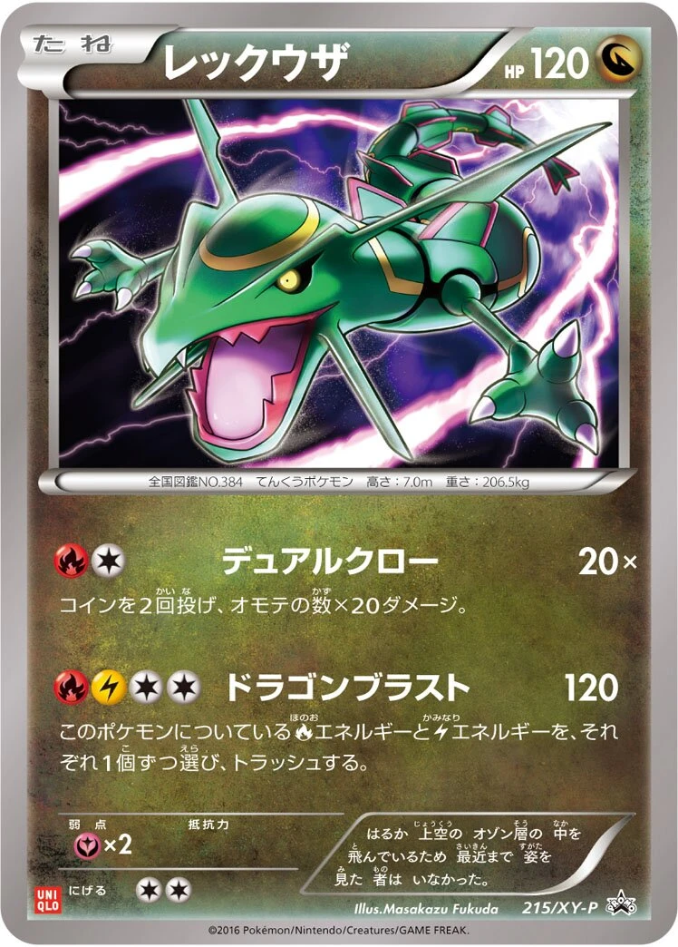 レックウザ