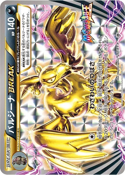 バルジーナBREAK